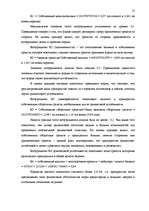 Referāts 'Финансовый анализ предприятия "Daugavpils Saldējuma fabrika" ', 55.