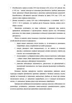 Referāts 'Финансовый анализ предприятия "Daugavpils Saldējuma fabrika" ', 65.