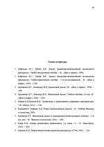 Referāts 'Финансовый анализ предприятия "Daugavpils Saldējuma fabrika" ', 68.