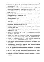 Referāts 'Финансовый анализ предприятия "Daugavpils Saldējuma fabrika"', 69.