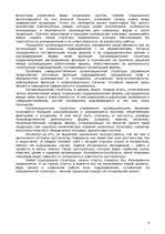 Referāts 'Организационные структуры управления', 4.