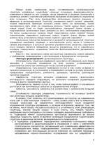 Referāts 'Организационные структуры управления', 6.