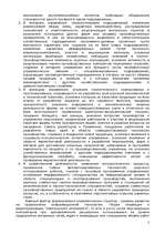Referāts 'Организационные структуры управления', 7.