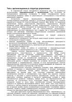 Referāts 'Организационные структуры управления', 9.