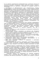 Referāts 'Организационные структуры управления', 10.