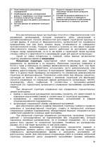 Referāts 'Организационные структуры управления', 19.