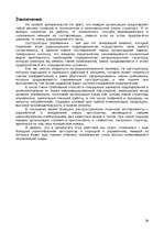 Referāts 'Организационные структуры управления', 29.