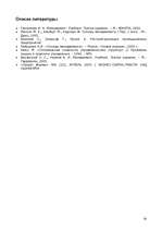 Referāts 'Организационные структуры управления', 30.