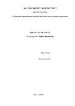 Konspekts 'Конотрольная работы по дисциплине "Mенеджмент предприятия"', 1.