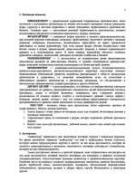 Konspekts 'Конотрольная работы по дисциплине "Mенеджмент предприятия"', 2.