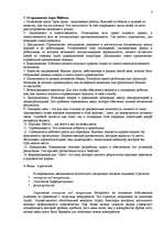 Konspekts 'Конотрольная работы по дисциплине "Mенеджмент предприятия"', 3.