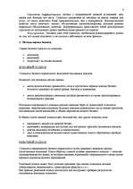 Konspekts 'Конотрольная работы по дисциплине "Mенеджмент предприятия"', 4.