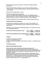 Konspekts 'Конотрольная работы по дисциплине "Mенеджмент предприятия"', 6.