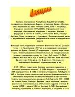 Konspekts 'Австрия', 1.