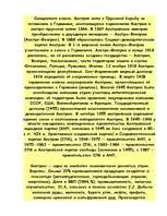 Konspekts 'Австрия', 2.