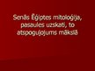 Prezentācija 'Senās Ēģiptes mitoloģija, pasaules uzskati, to atspoguļojums mākslā', 1.