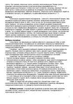 Konspekts 'Социология', 6.