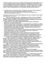 Konspekts 'Социология', 8.