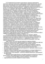 Konspekts 'Социология', 9.