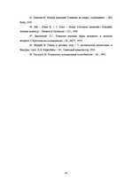 Referāts 'Mūzika - pirmsskolas bērnu atmiņas attīstības sekmētāja', 48.