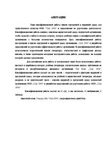 Diplomdarbs 'Ārējās un iekšējās vides analīze un priekšlikumi tūrisma uzņēmuma SIA "Club 1934', 3.