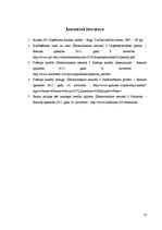 Referāts 'Patēriņa kredīta izmaksas Latvijas bankās', 14.