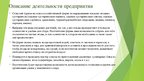 Prezentācija 'Сельскохозяйственная ферма по выращиванию и сбору садово-ягодных культур', 2.