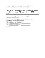 Paraugs 'Salīdzināšanas akts', 1.