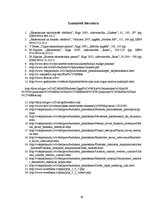 Referāts 'Mājsaimniecības budžeta analīze', 36.