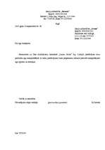 Referāts 'Lietvedība', 9.