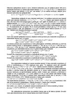 Referāts '3.laboratorijas darbs hidroloģijā', 3.