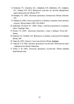 Diplomdarbs 'Sešgadīga bērna vokālo prasmju attīstības sekmēšana mūzikas nodarbībās pirmsskol', 62.