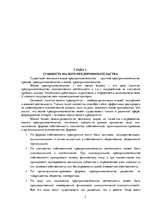 Referāts 'Малый и средний бизнес в правовом регулировании Латвии', 3.