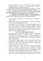 Referāts 'Малый и средний бизнес в правовом регулировании Латвии', 4.