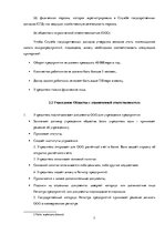 Referāts 'Малый и средний бизнес в правовом регулировании Латвии', 7.