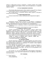 Referāts 'Малый и средний бизнес в правовом регулировании Латвии', 9.