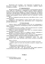 Referāts 'Малый и средний бизнес в правовом регулировании Латвии', 10.
