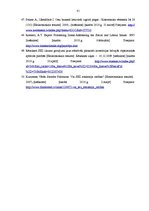 Diplomdarbs 'Speciālās ekonomiskās zonas kā uzņēmējdarbību veicinošs faktors uz Liepājas SEZ ', 81.