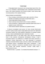 Diplomdarbs 'Biznesa klases viesnīcu pakalpojumu aktualitāte Rīgā ', 5.