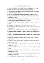 Diplomdarbs 'Biznesa klases viesnīcu pakalpojumu aktualitāte Rīgā ', 72.