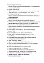 Diplomdarbs 'Biznesa klases viesnīcu pakalpojumu aktualitāte Rīgā ', 74.