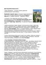 Referāts 'Люксембург', 2.