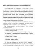 Referāts 'Эксплуатация железнодорожных путей ', 5.