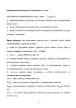 Referāts 'Эксплуатация железнодорожных путей ', 7.