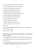 Referāts 'Эксплуатация железнодорожных путей ', 8.