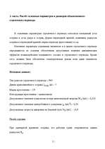 Referāts 'Эксплуатация железнодорожных путей ', 11.