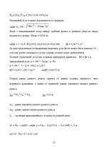 Referāts 'Эксплуатация железнодорожных путей ', 12.