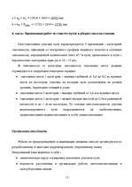 Referāts 'Эксплуатация железнодорожных путей ', 15.