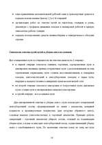 Referāts 'Эксплуатация железнодорожных путей ', 16.