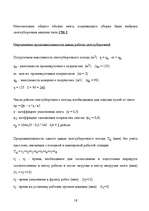 Referāts 'Эксплуатация железнодорожных путей ', 18.